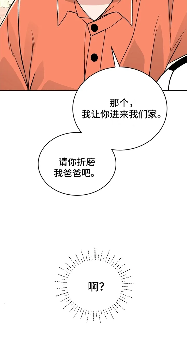 第8章：请你折磨他 第39页