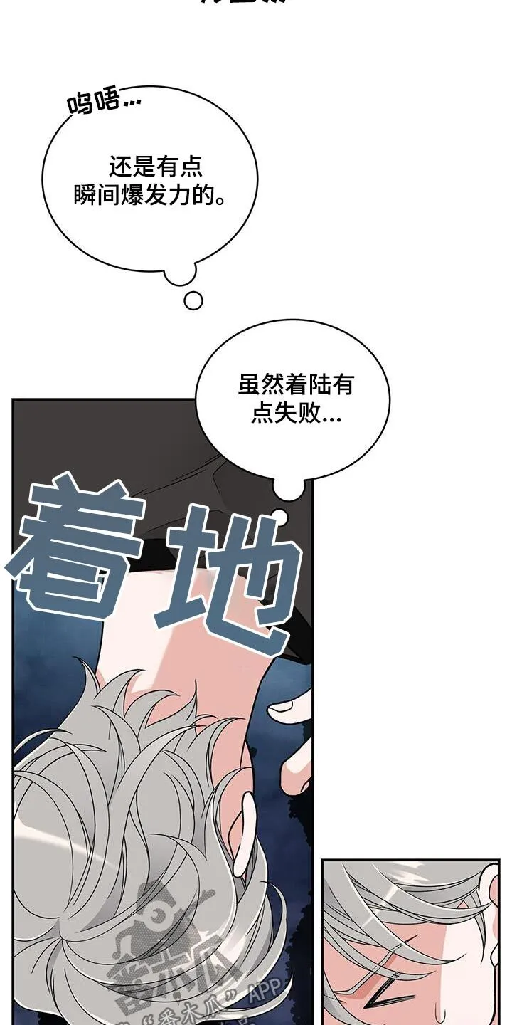 第9章：碰巧 第20页
