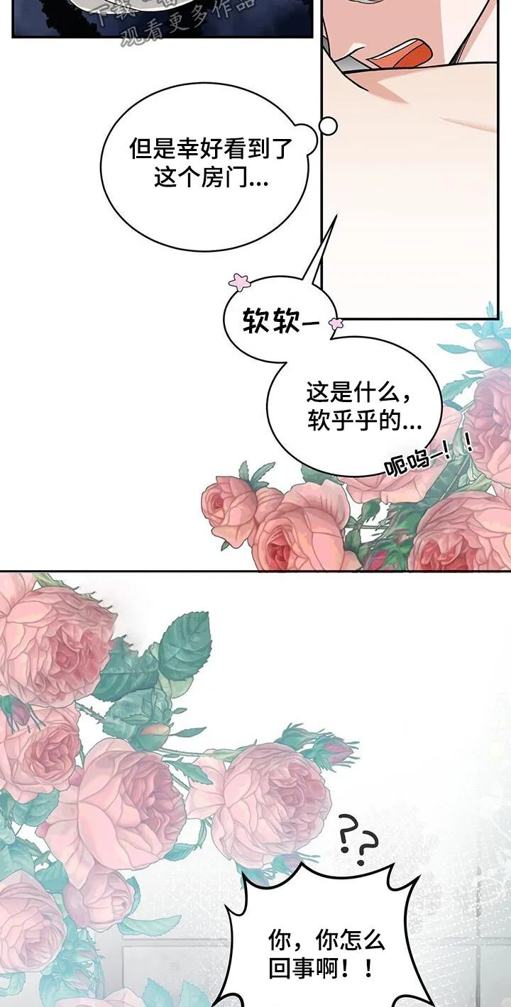 第9章：碰巧 第21页