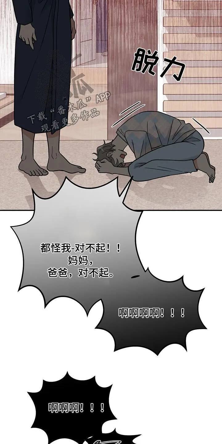 第10章：该怎么办 第13页