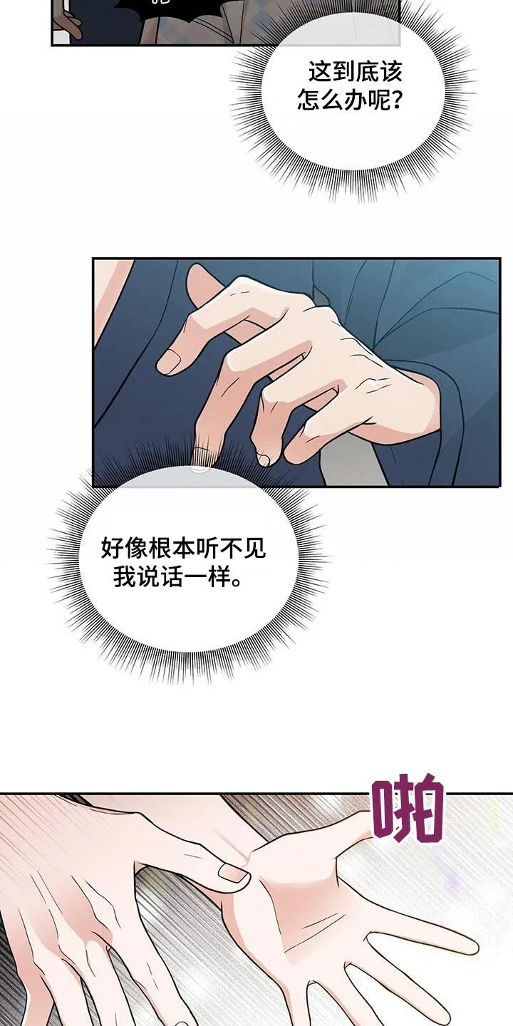 第10章：该怎么办 第15页