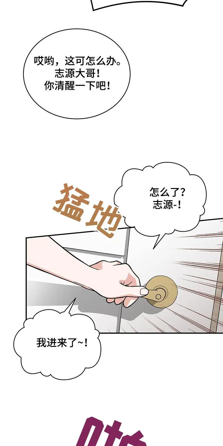 第14章：不小心 第28页