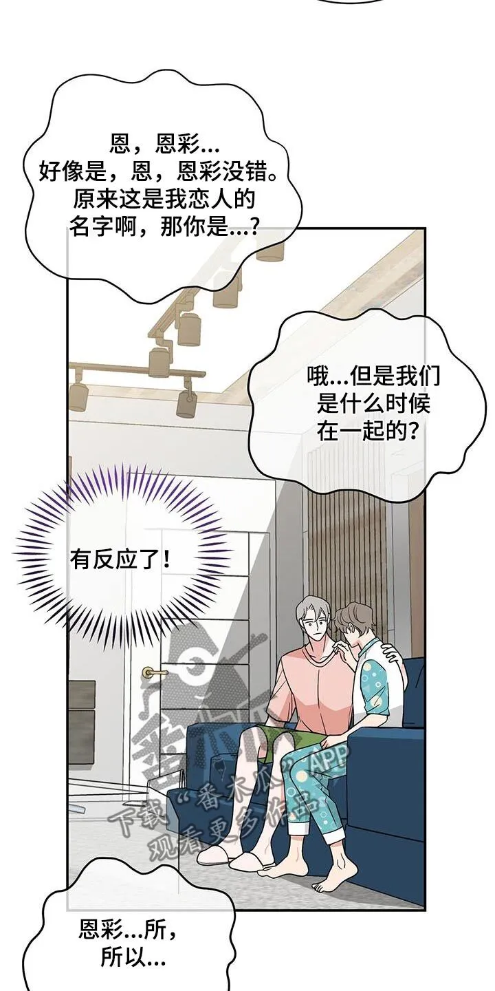 第15章：告诉我密码 第10页