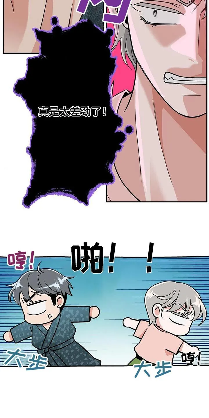 第16章：大骂一顿 第3页