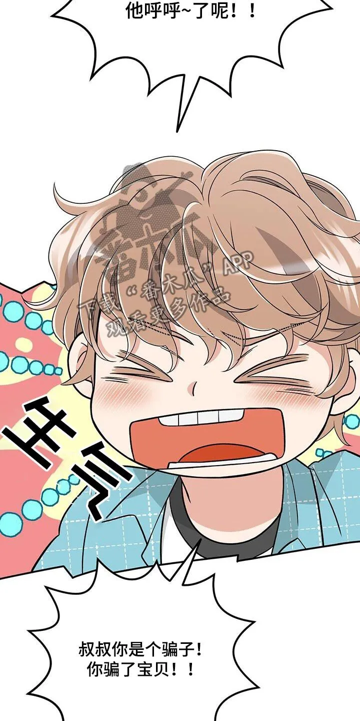 第16章：大骂一顿 第9页