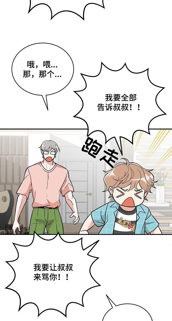 第16章：大骂一顿 第10页