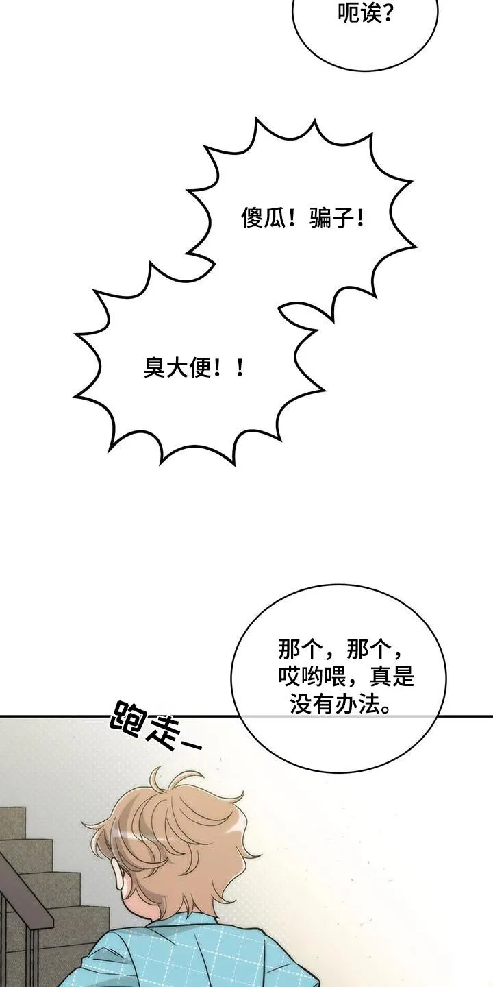 第16章：大骂一顿 第11页