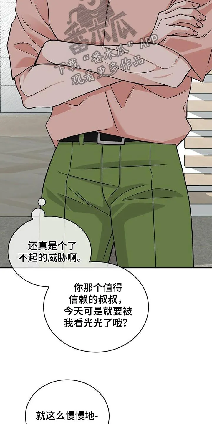 第16章：大骂一顿 第13页