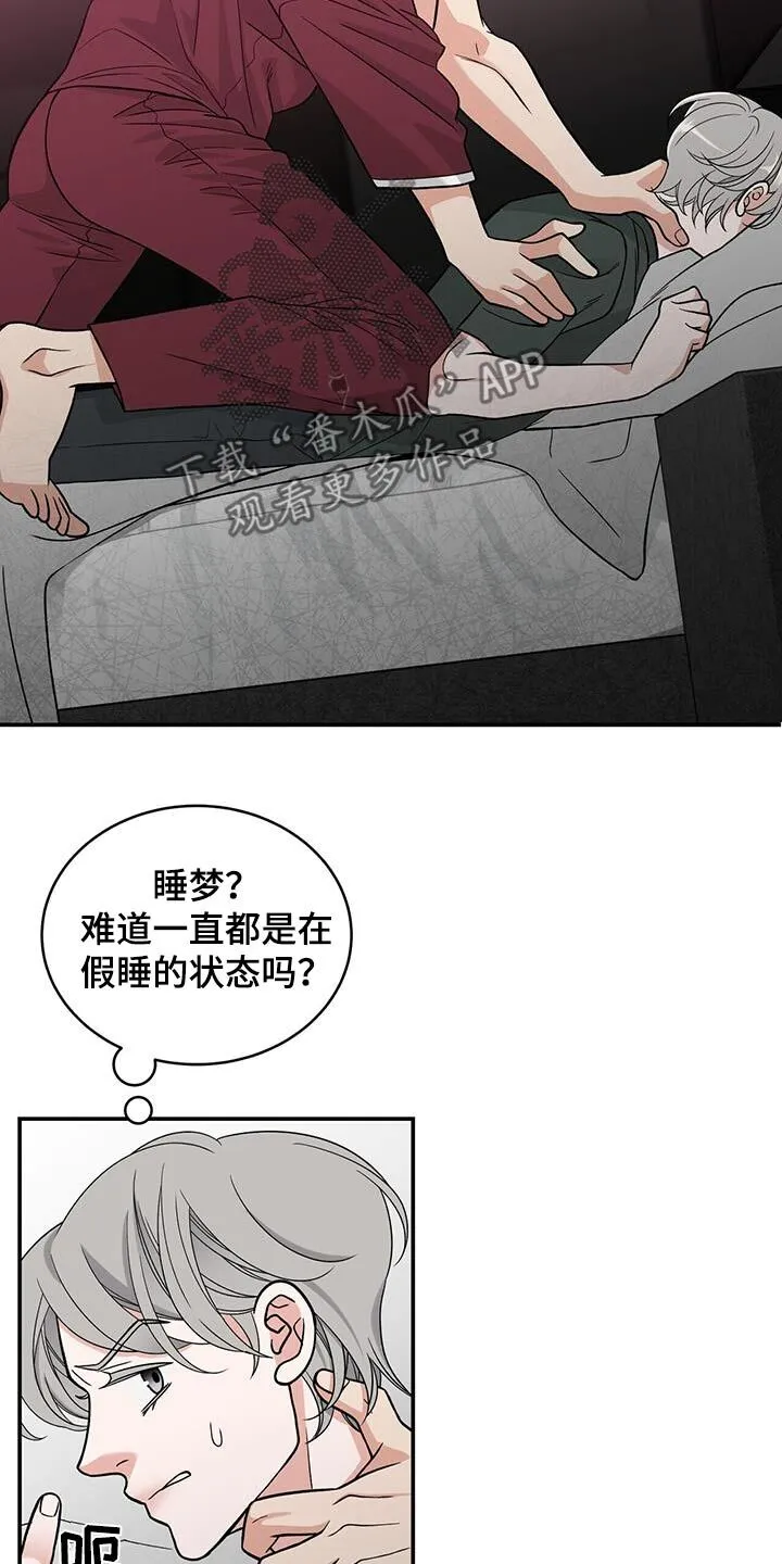 第16章：大骂一顿 第18页