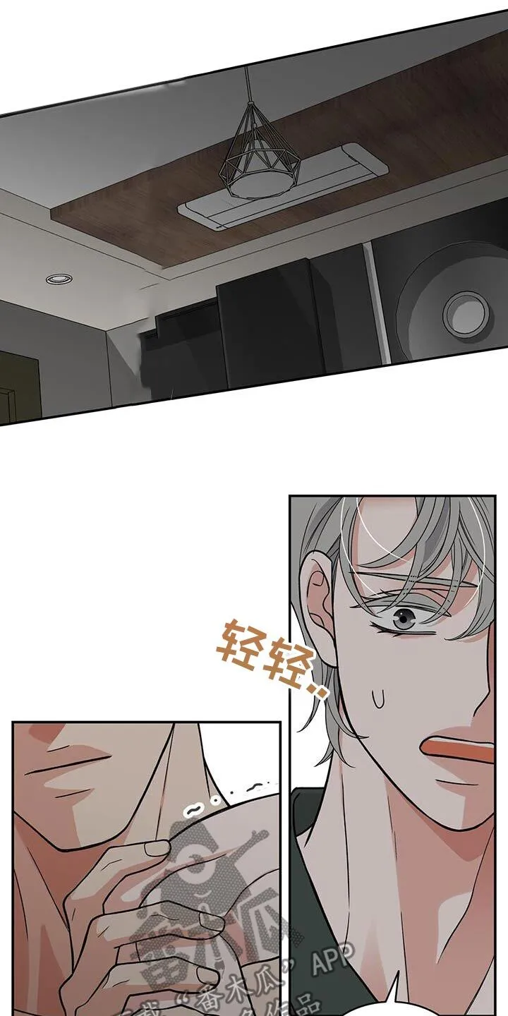 第16章：大骂一顿 第21页