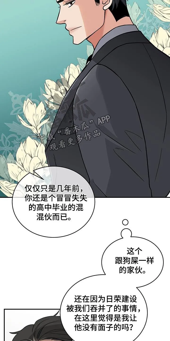 第19章：他是怎么了 第17页