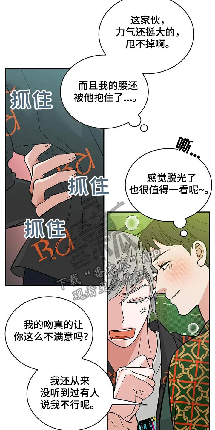 第23章：适可而止 第15页