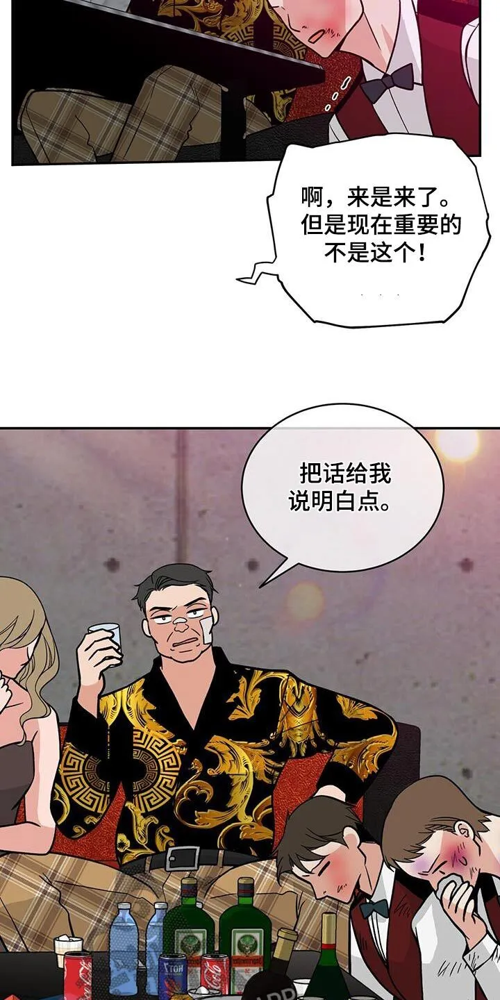 第25章：滚开 第2页