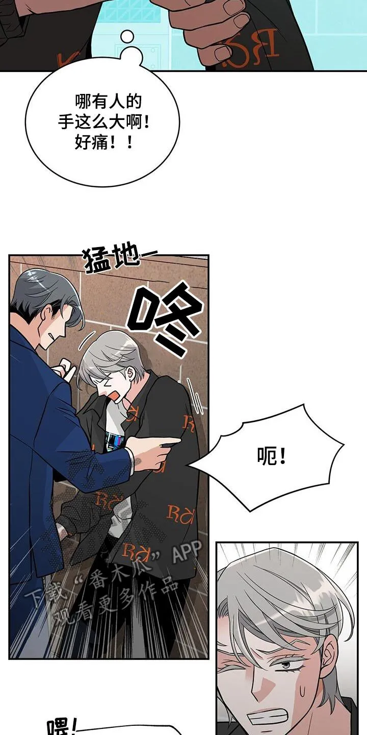 第25章：滚开 第6页