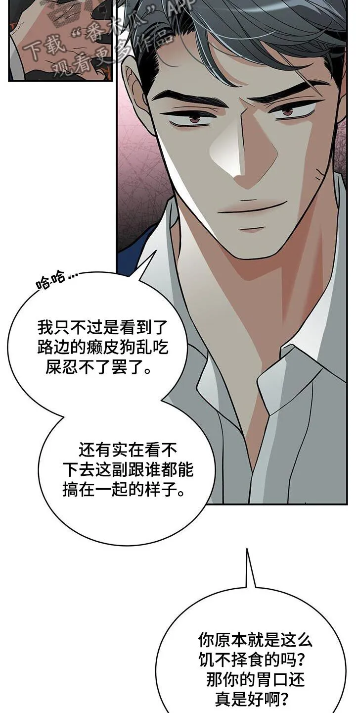 第25章：滚开 第9页