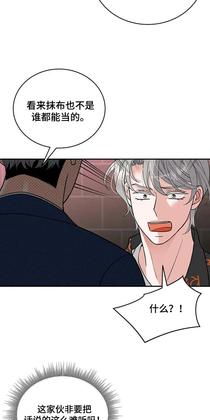 第25章：滚开 第10页