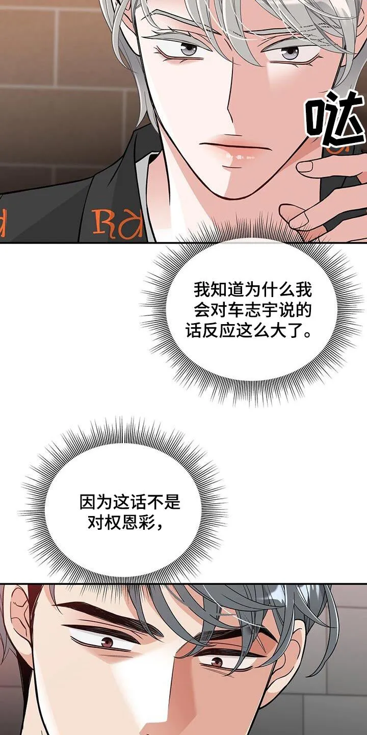 第25章：滚开 第18页