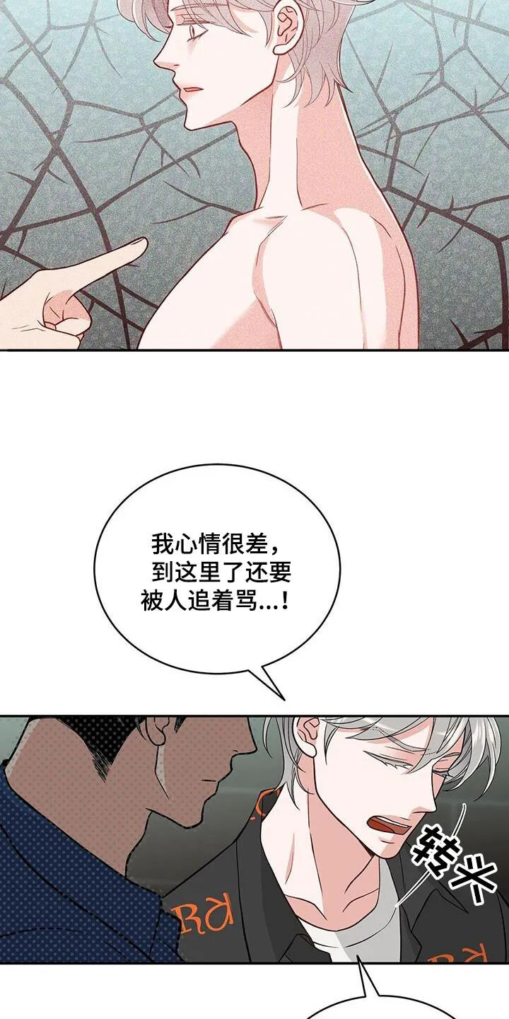 第25章：滚开 第20页