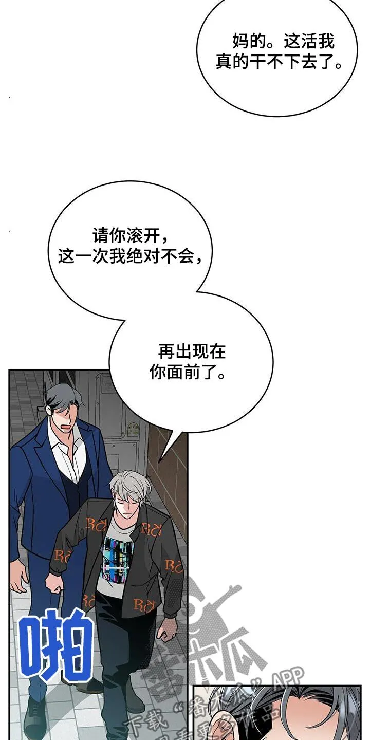 第25章：滚开 第21页