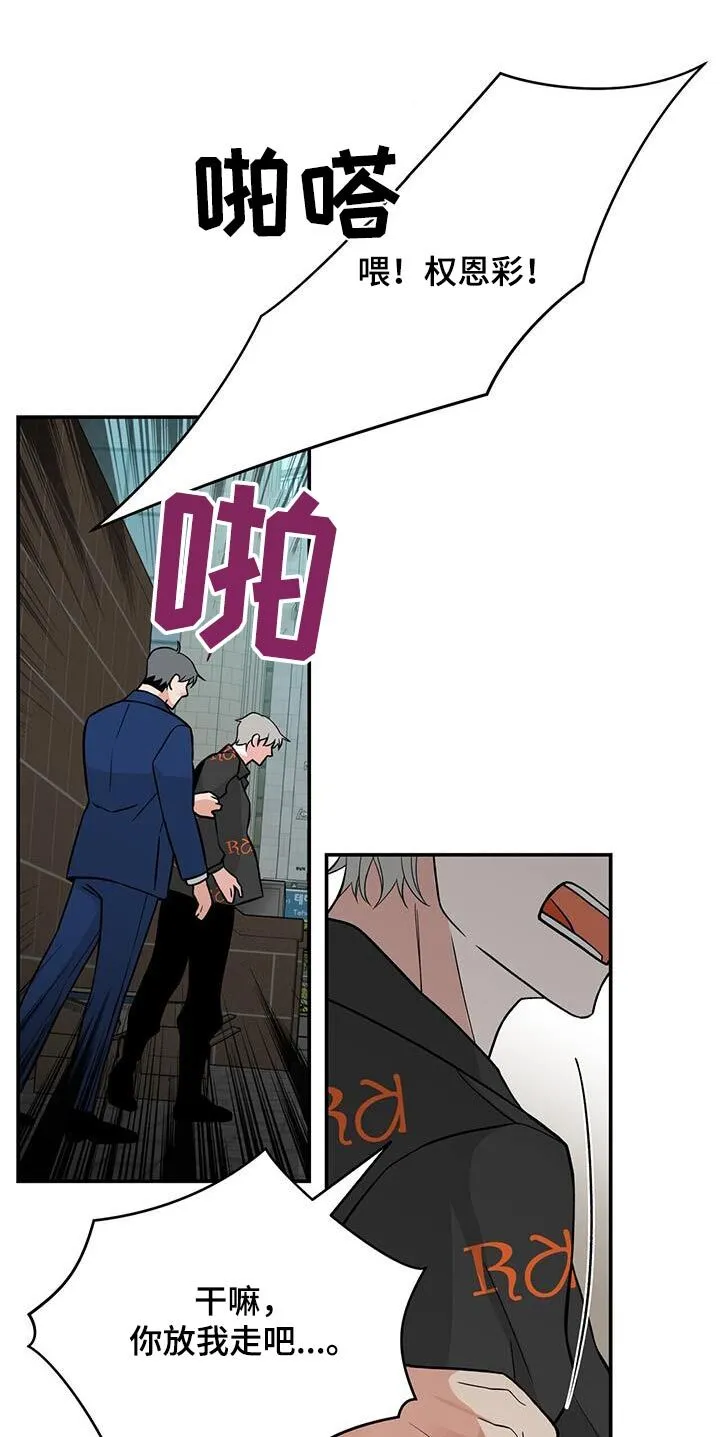 第25章：滚开 第23页