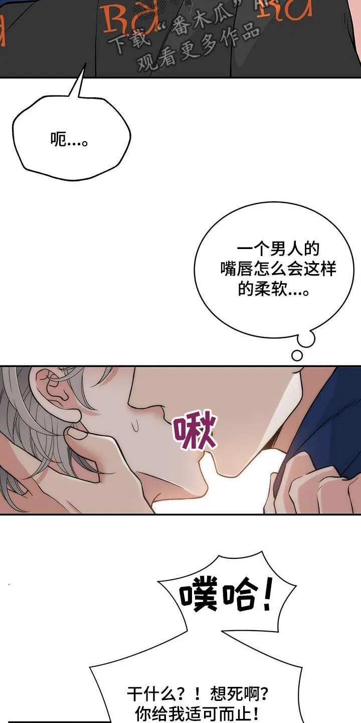 第26章：你们这些小混混 第4页