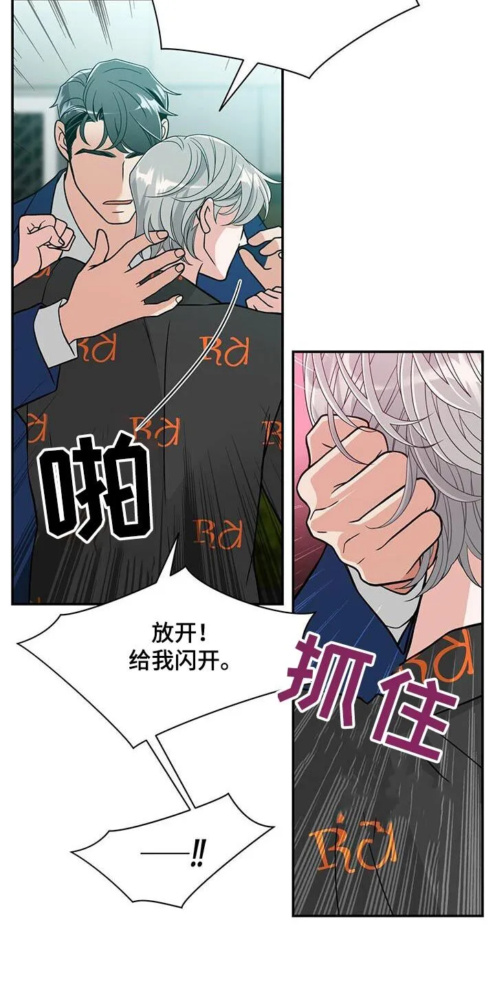 第26章：你们这些小混混 第5页