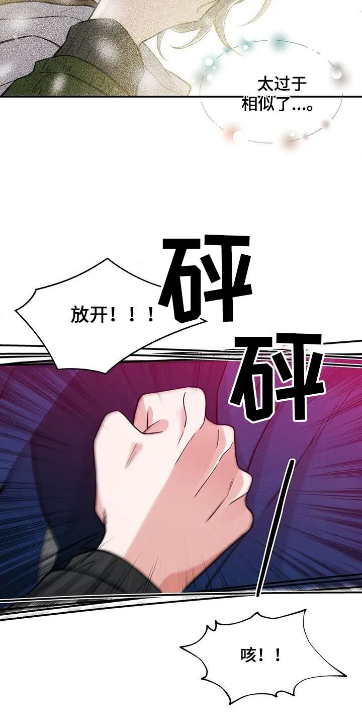 第26章：你们这些小混混 第12页