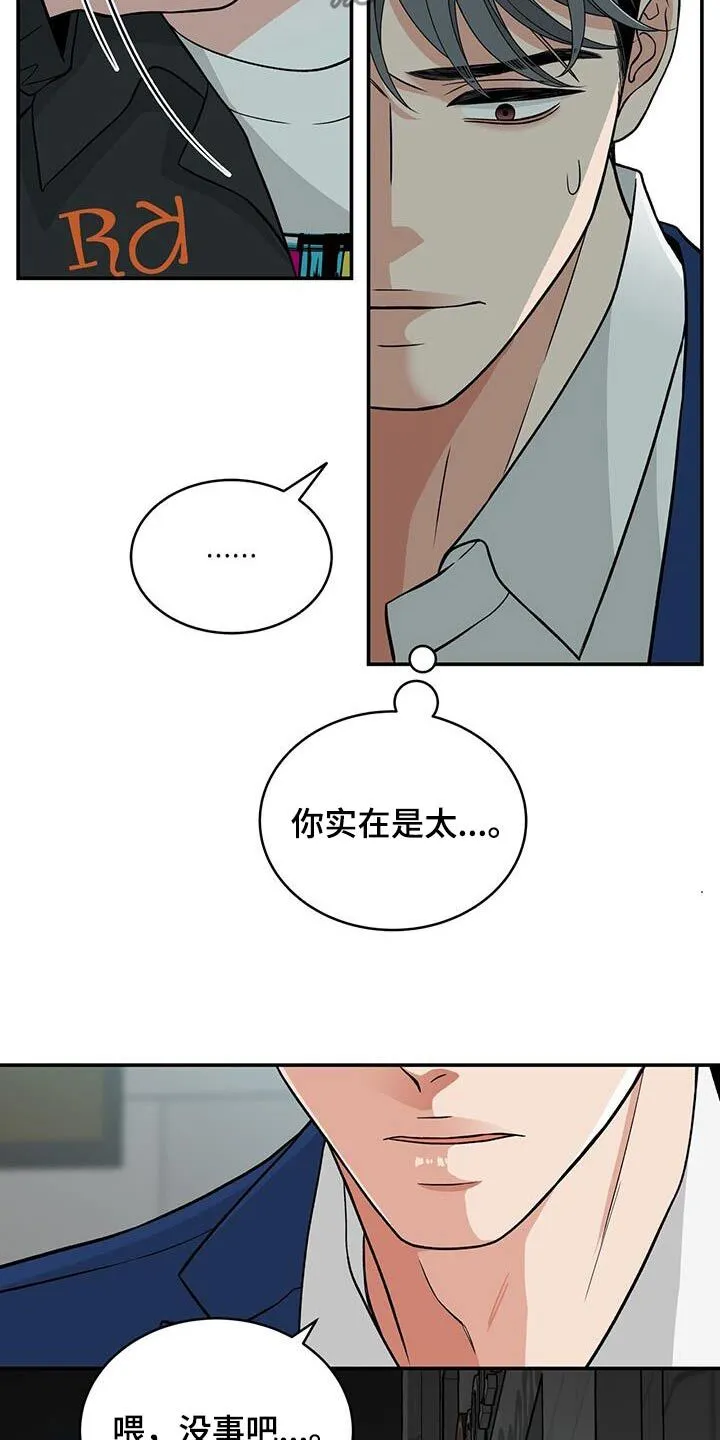 第26章：你们这些小混混 第16页