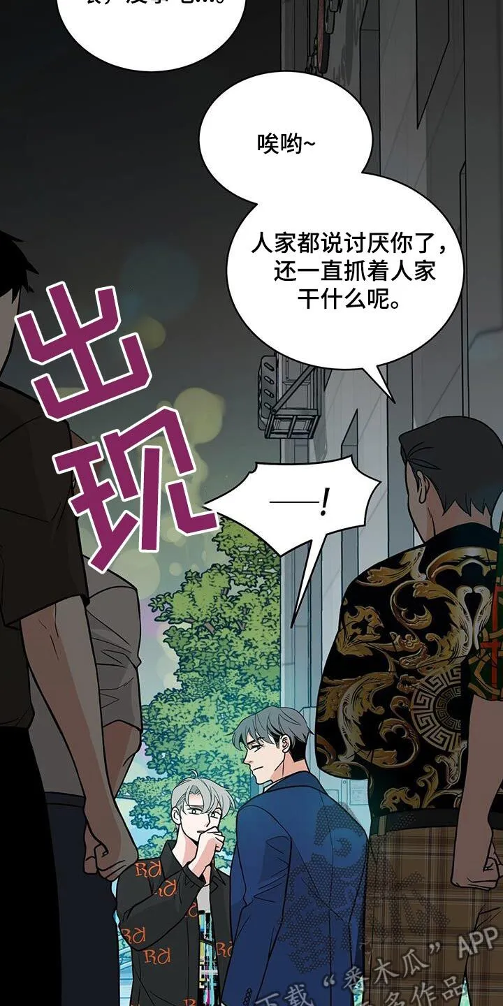 第26章：你们这些小混混 第17页