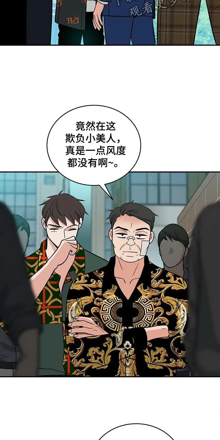 第26章：你们这些小混混 第18页