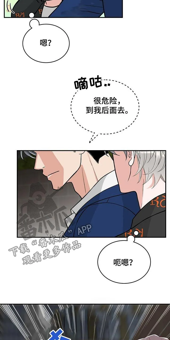 第26章：你们这些小混混 第21页
