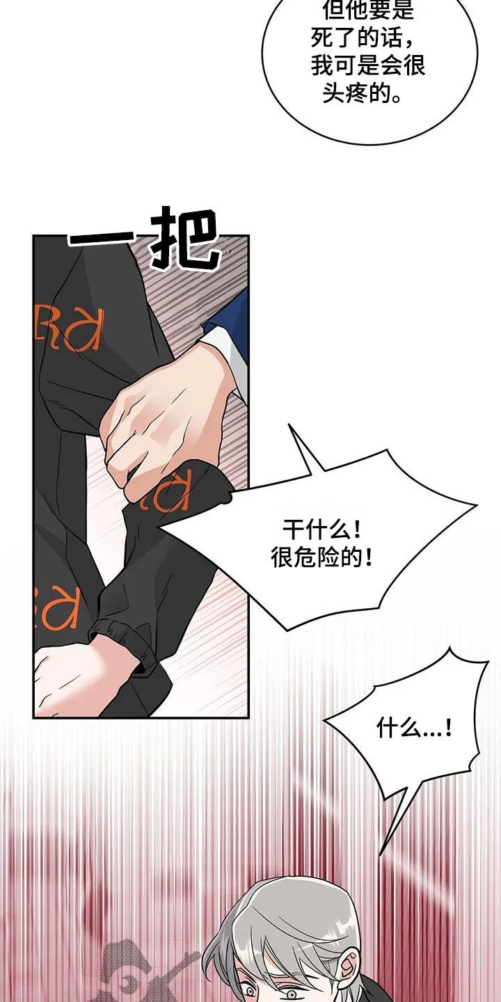 第27章：受伤 第7页