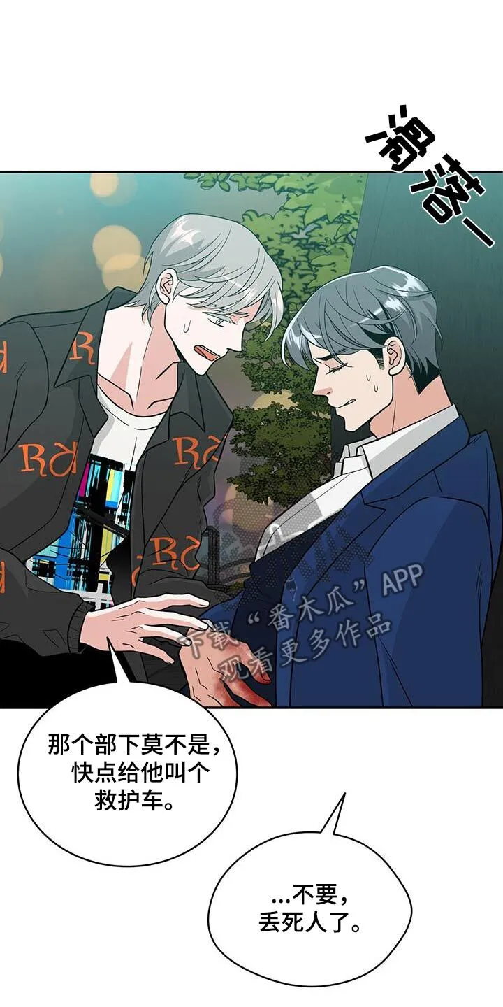 第27章：受伤 第23页