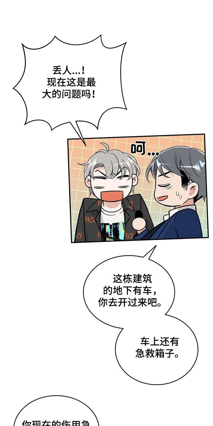 第27章：受伤 第24页