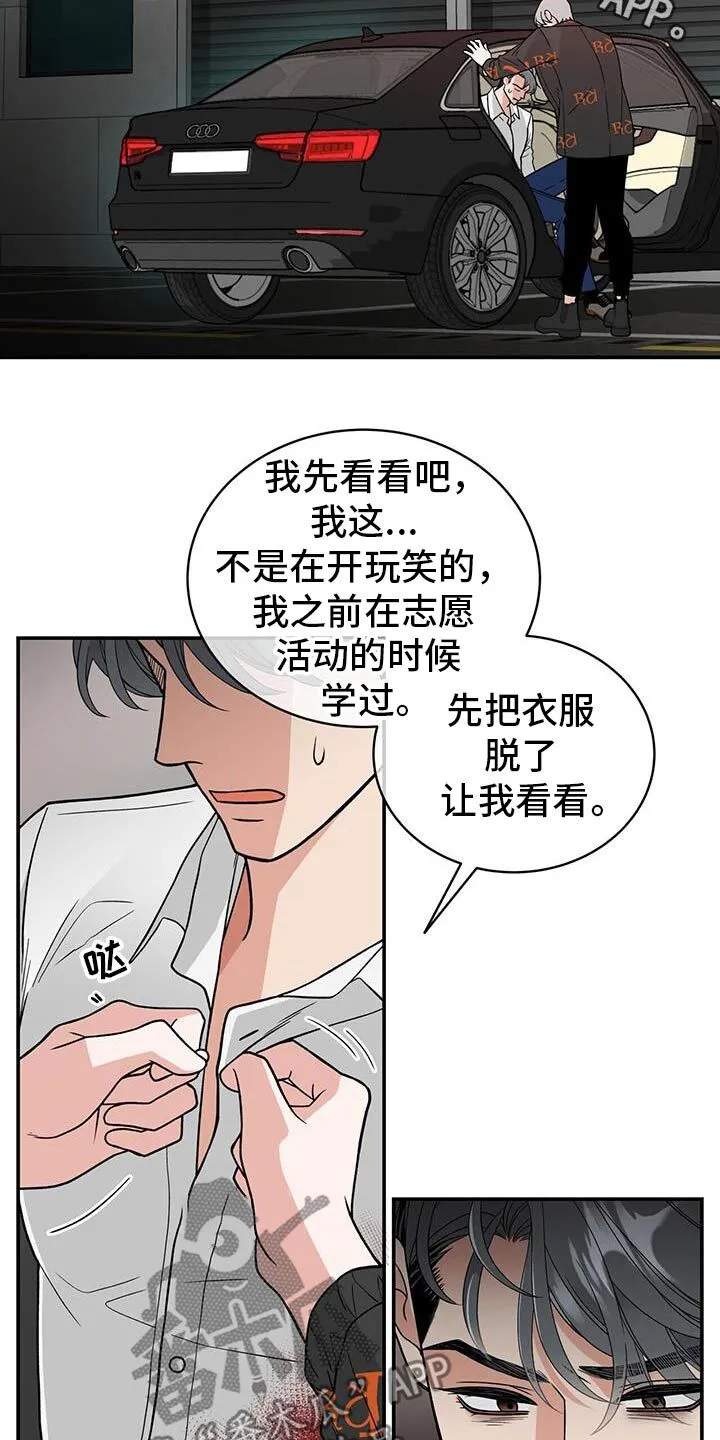 第27章：受伤 第30页