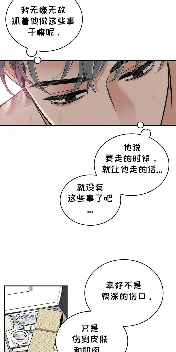 第28章：包扎 第14页