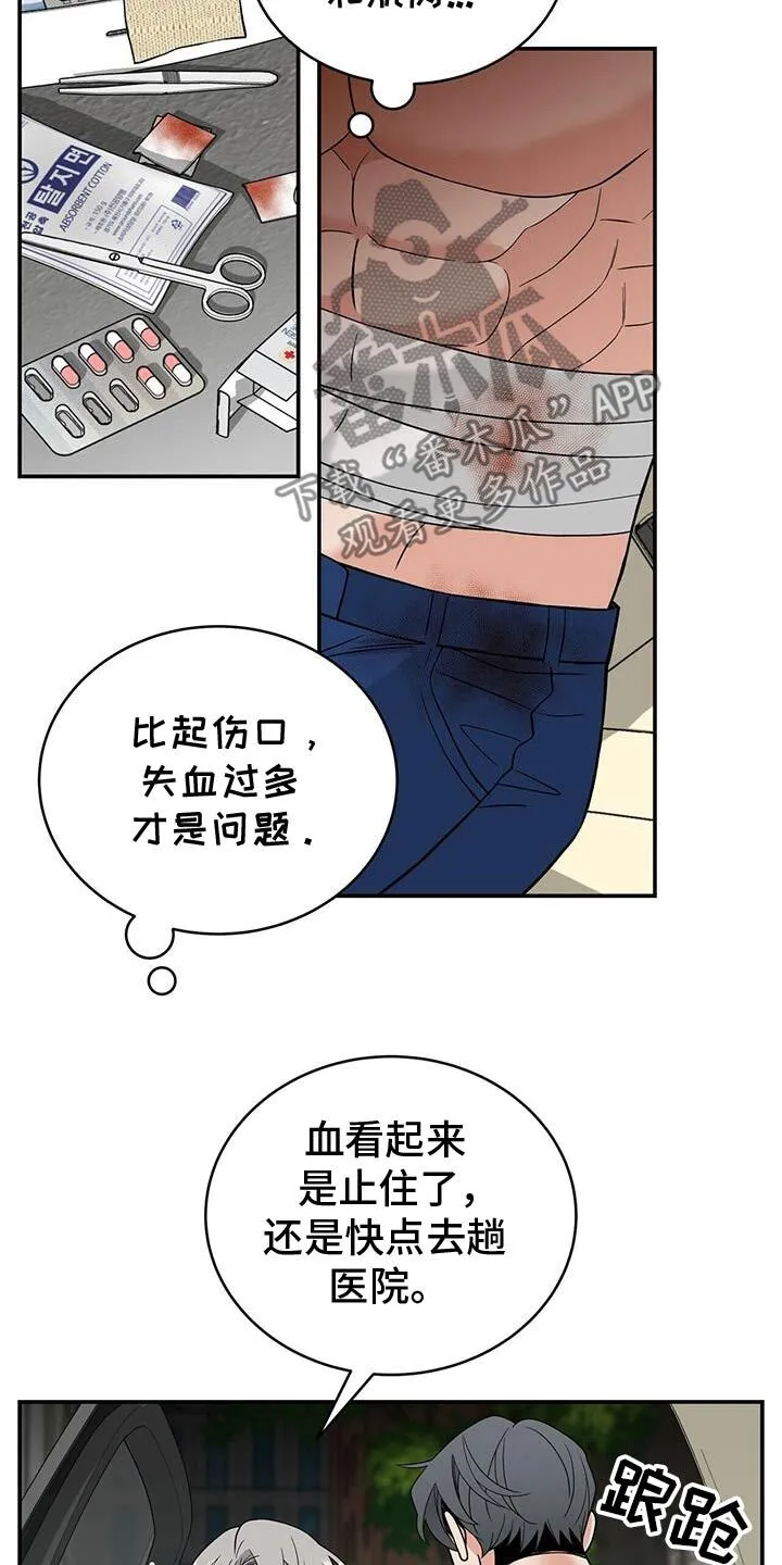 第28章：包扎 第15页