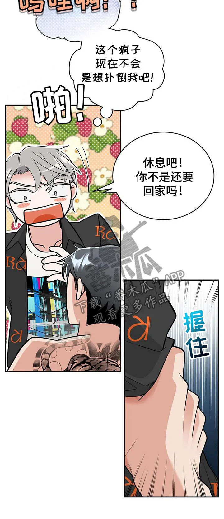 第28章：包扎 第20页