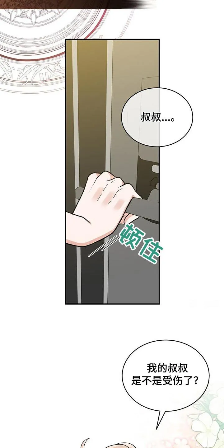 第31章：接受治疗 第3页