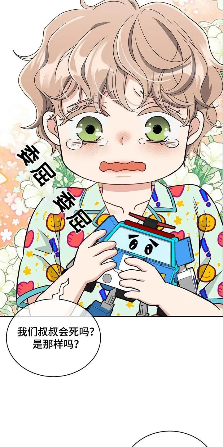 第31章：接受治疗 第4页