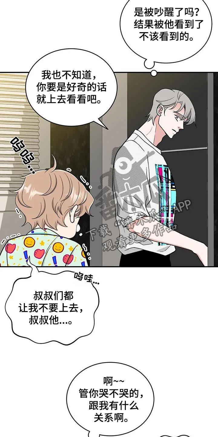 第31章：接受治疗 第5页