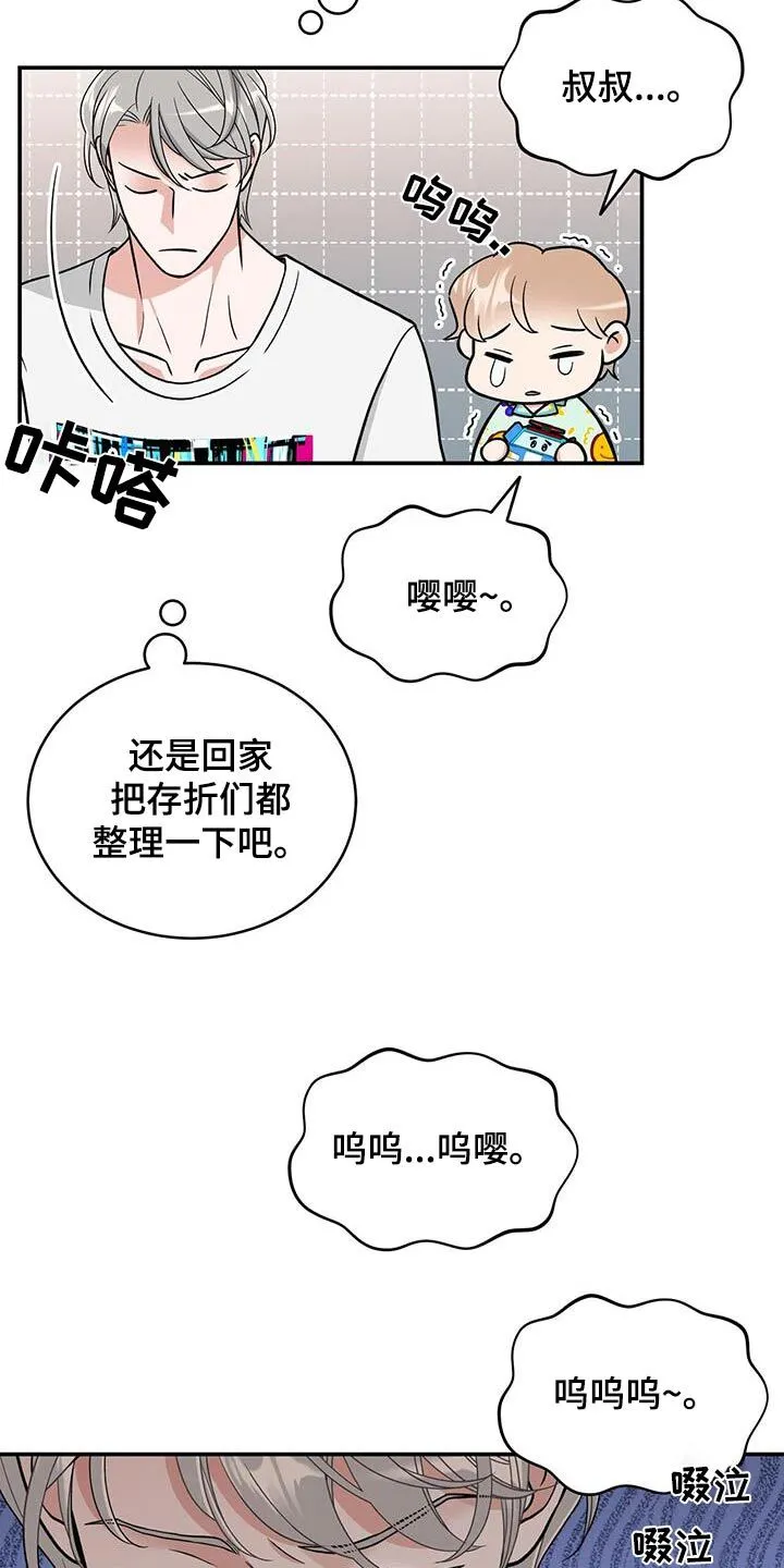 第31章：接受治疗 第6页
