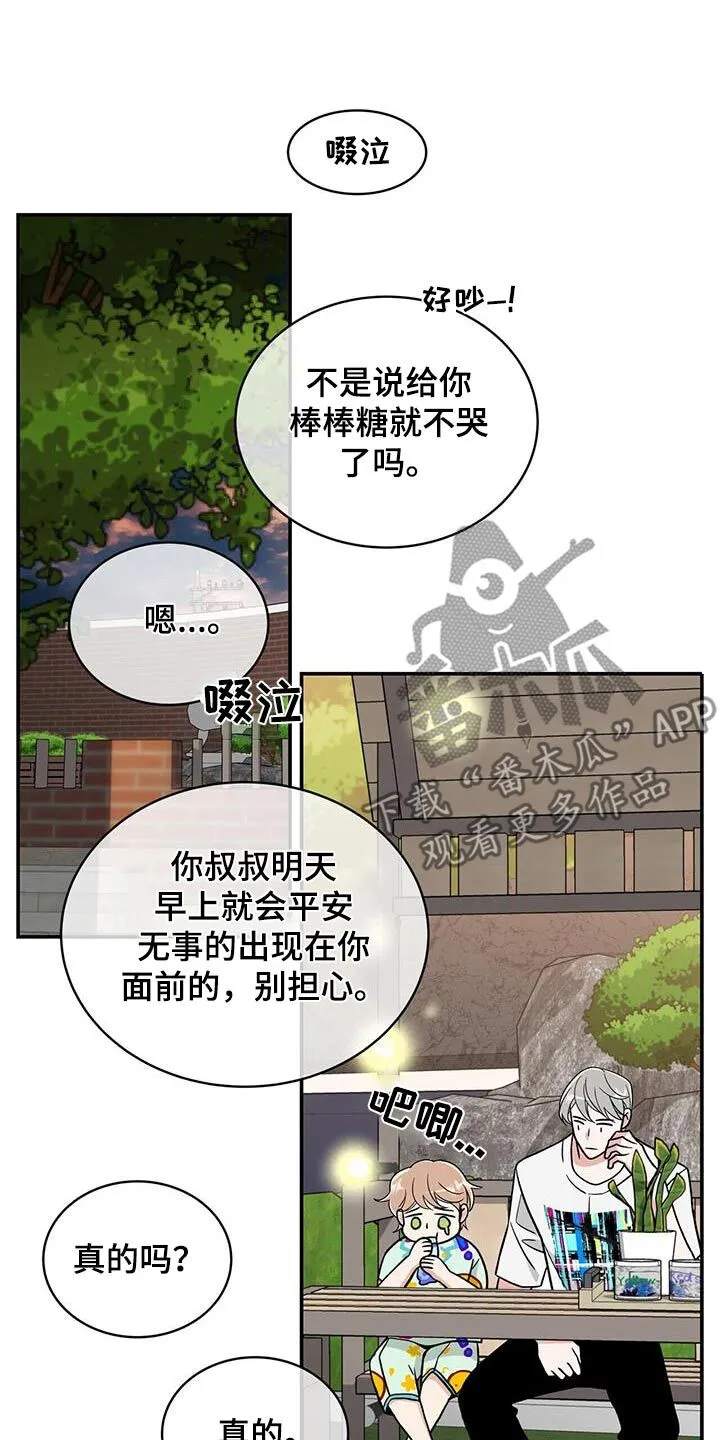 第31章：接受治疗 第8页