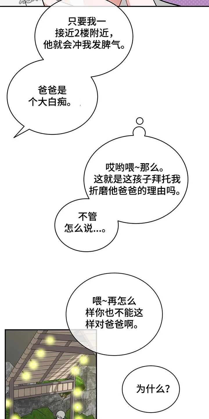 第31章：接受治疗 第15页