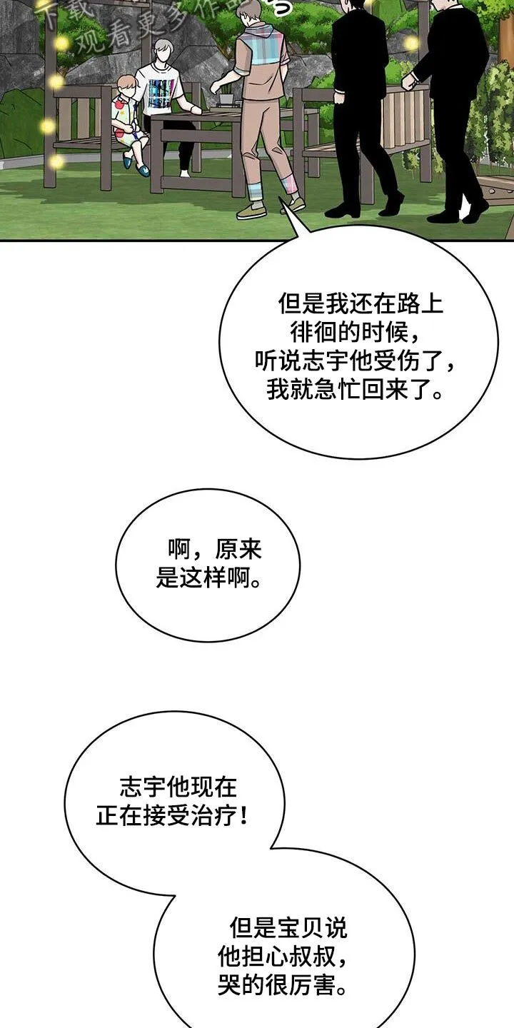 第31章：接受治疗 第18页