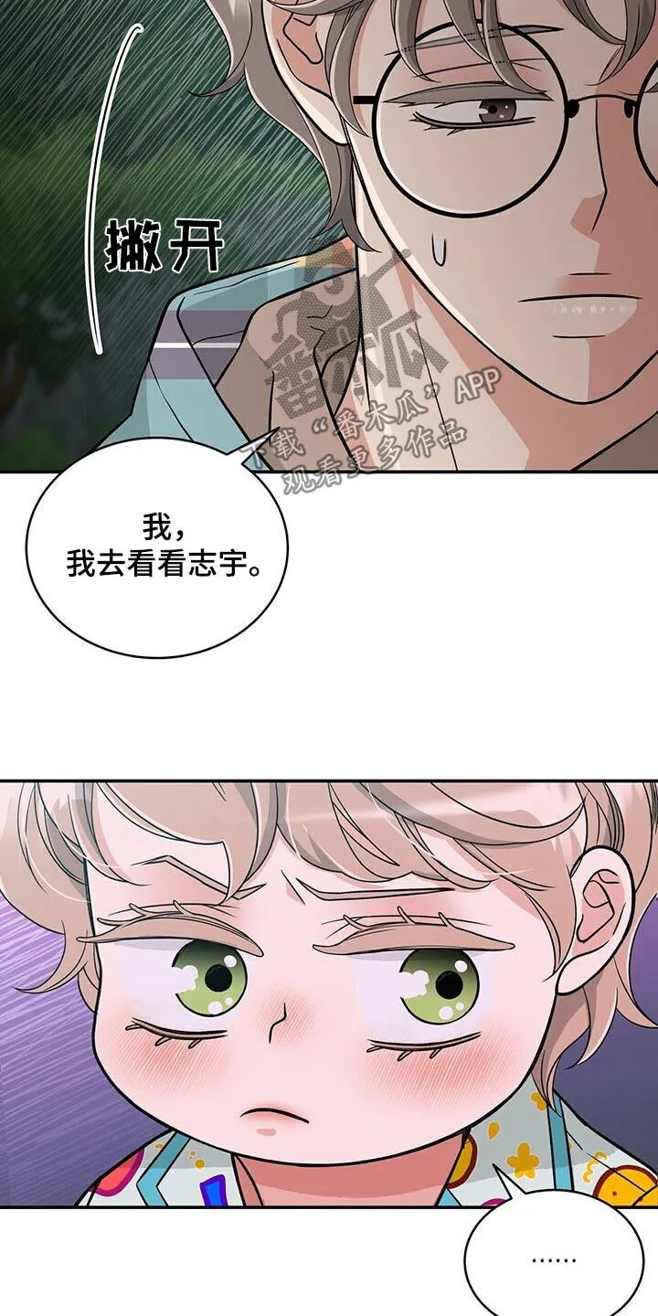 第31章：接受治疗 第20页