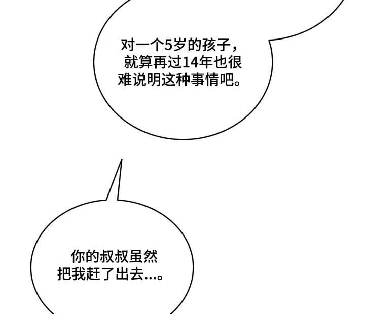 第32章：你叔叔 第11页
