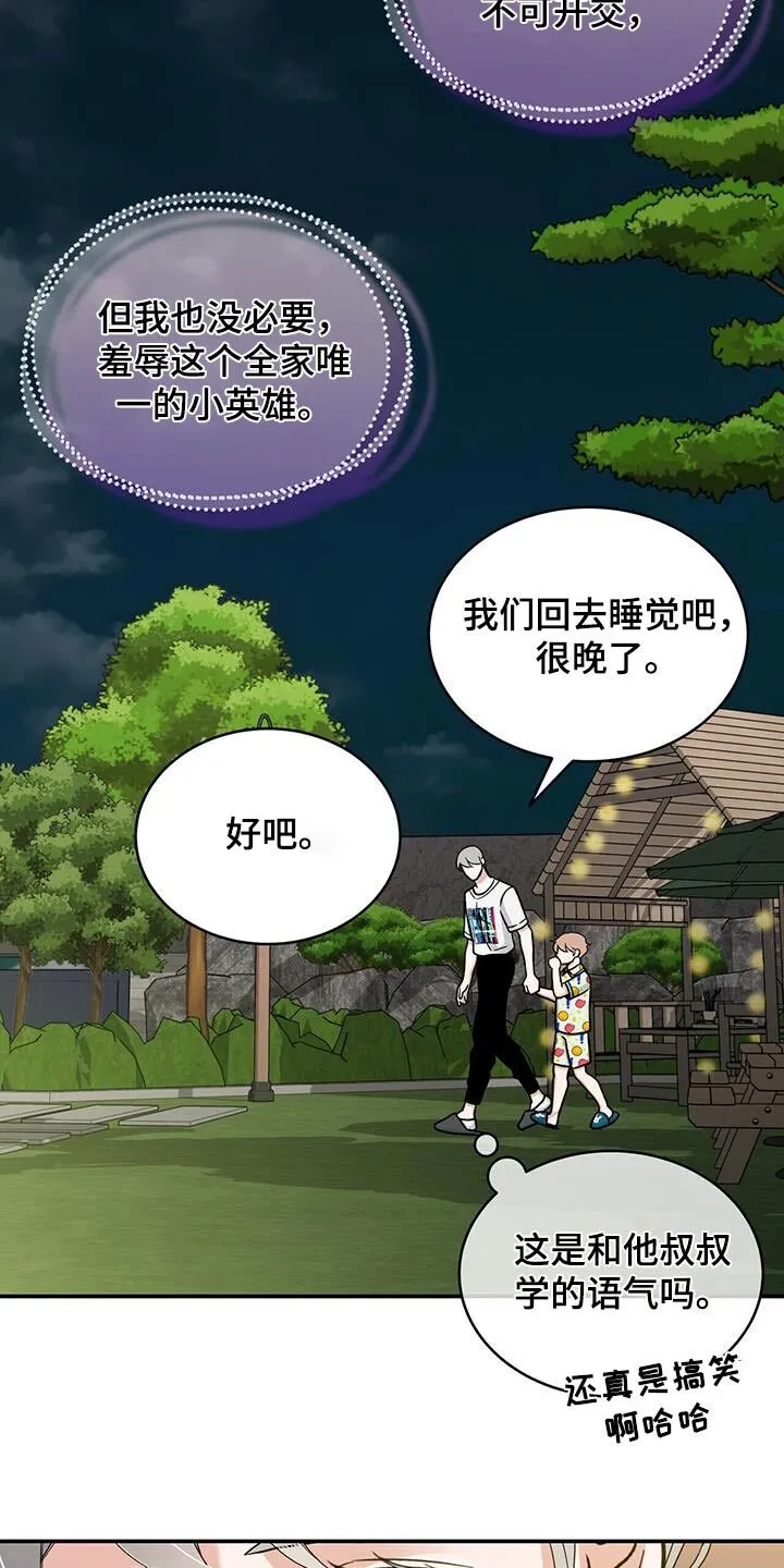 第32章：你叔叔 第16页