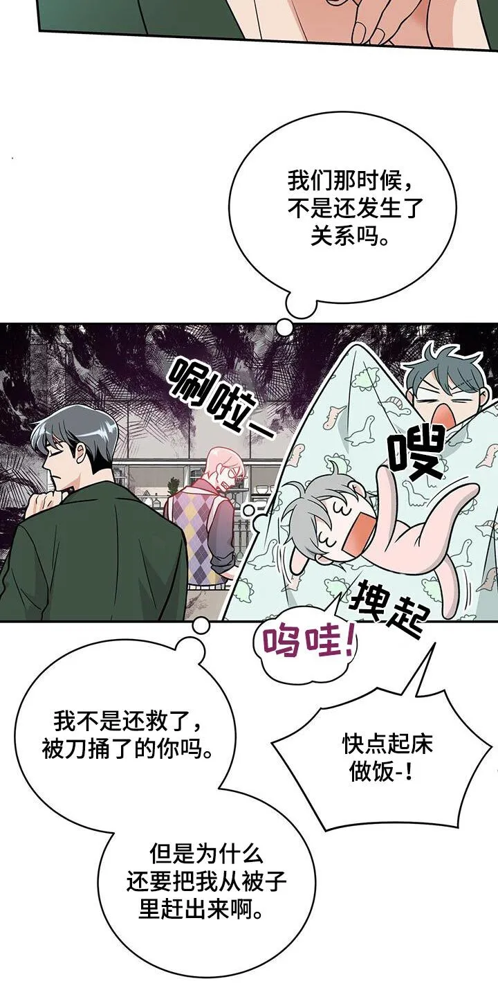 第32章：你叔叔 第29页