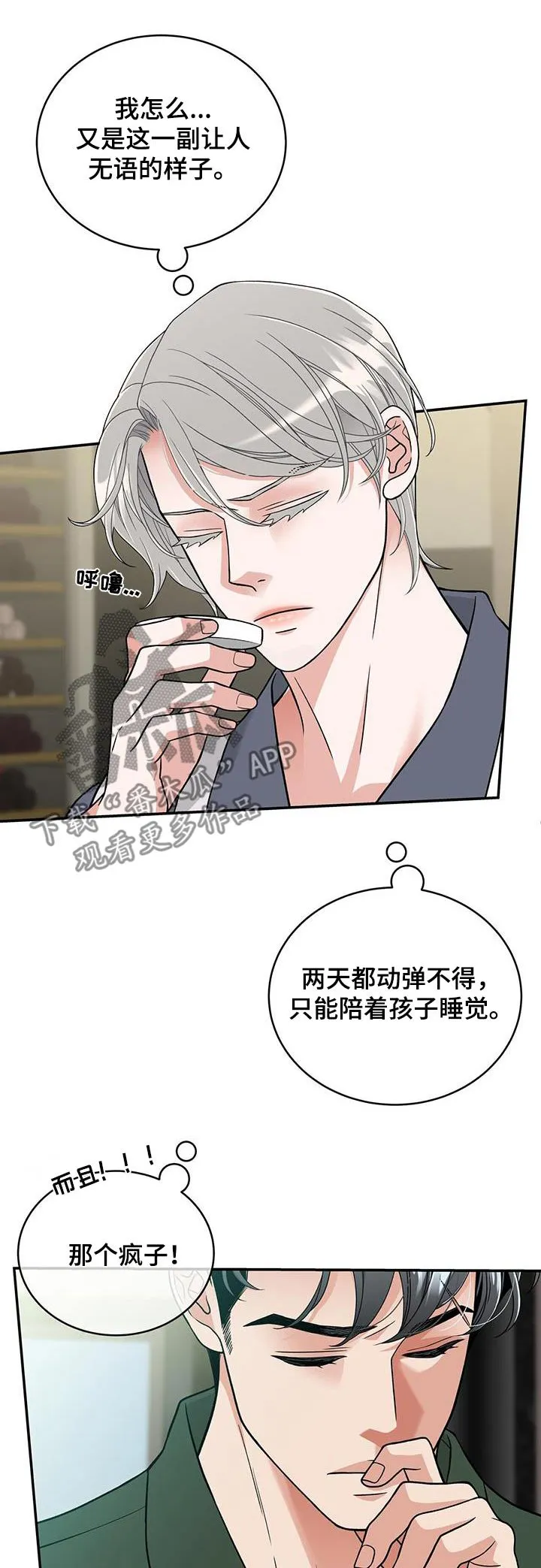 第33章：那天晚上的事 第1页